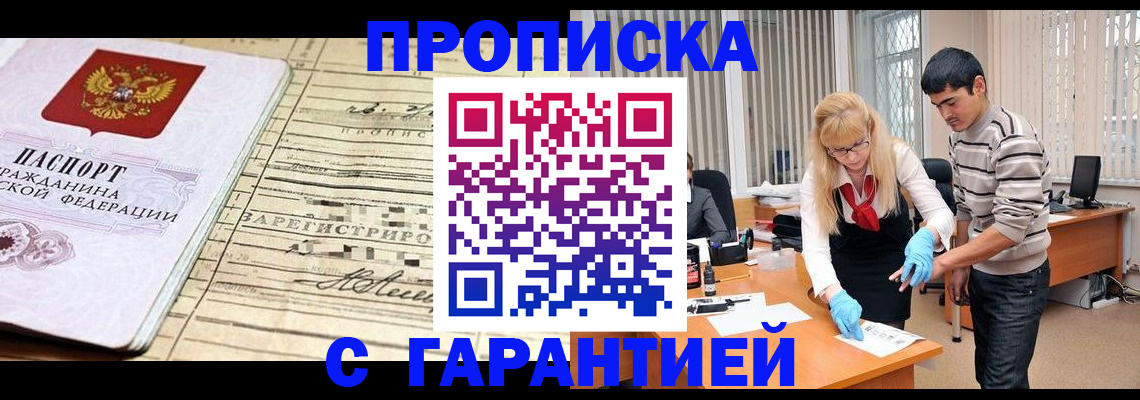 прописка штамп в Новоаннинском