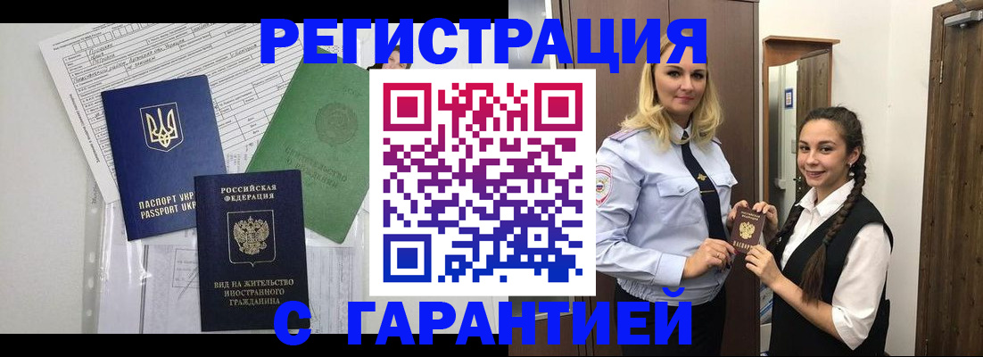 временная регистрация гарантия в Новоаннинском