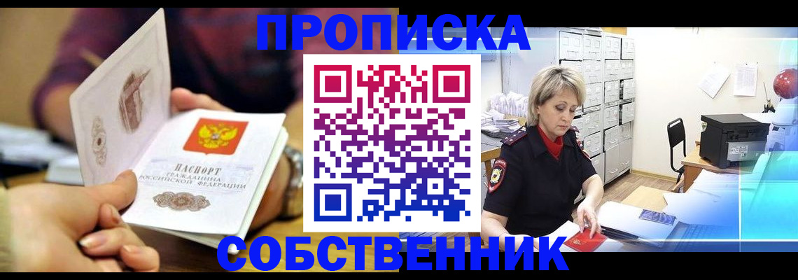 временная регистрация адрес в Новоаннинском