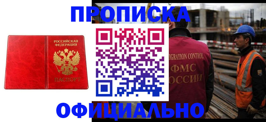 временная регистрация собственник в Новоаннинском